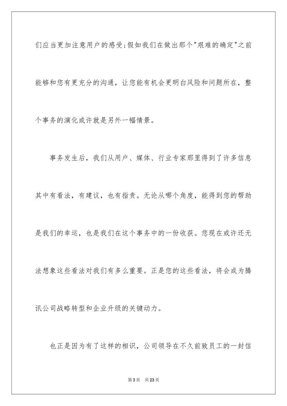 2024公开道歉信_24_第3页