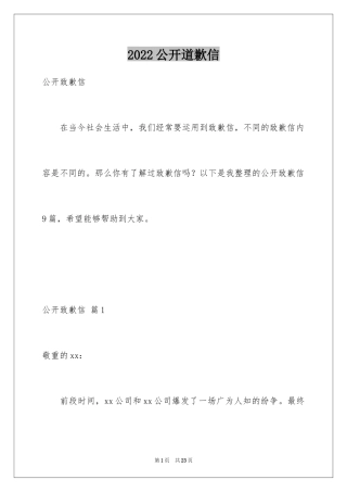 2024公开道歉信_24