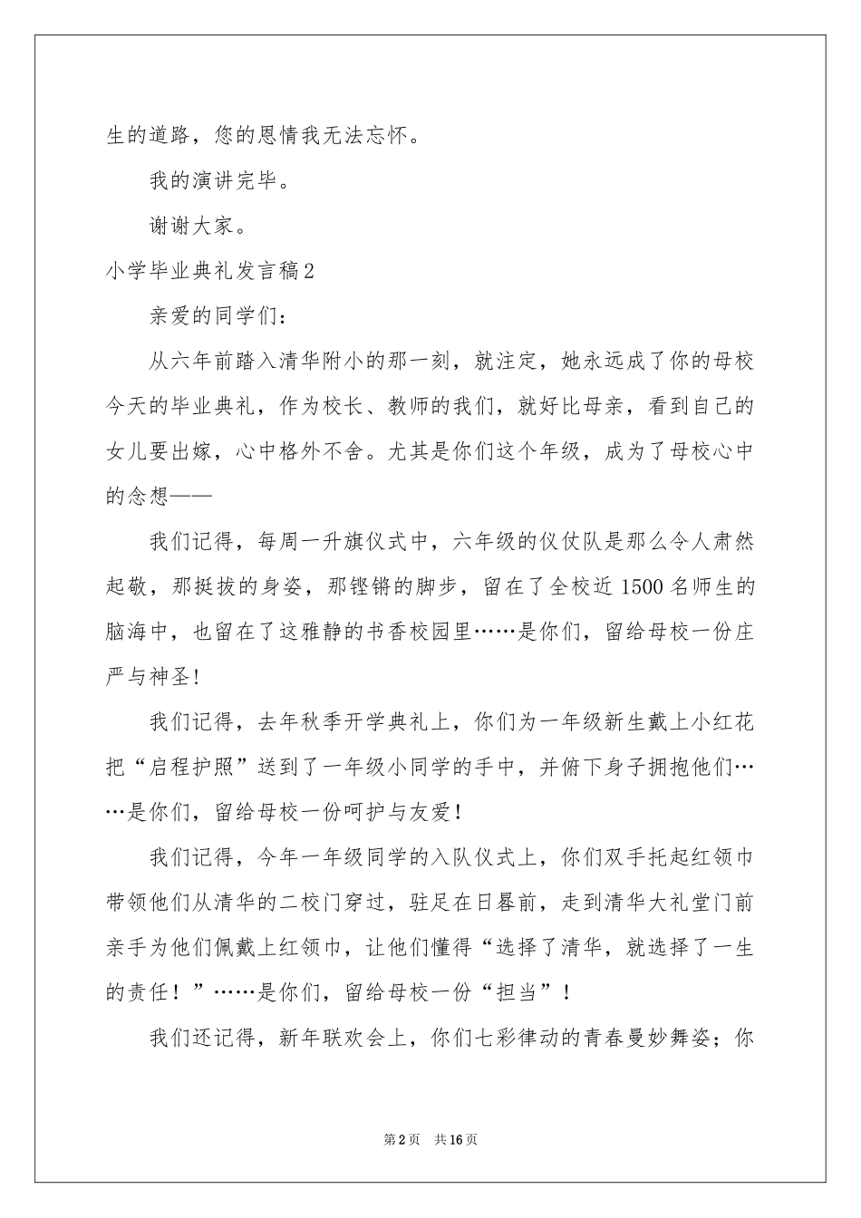 小学毕业典礼发言稿_第2页