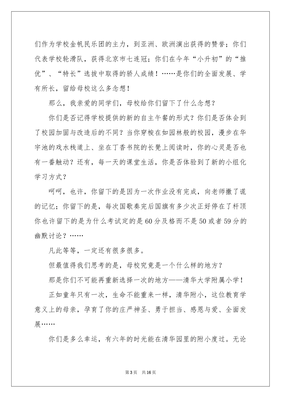 小学毕业典礼发言稿_第3页