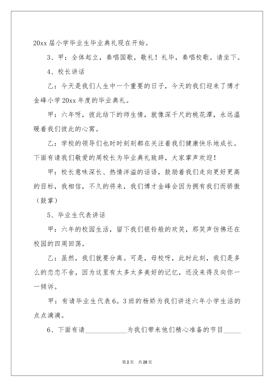 小学毕业典礼主持稿8篇_第2页