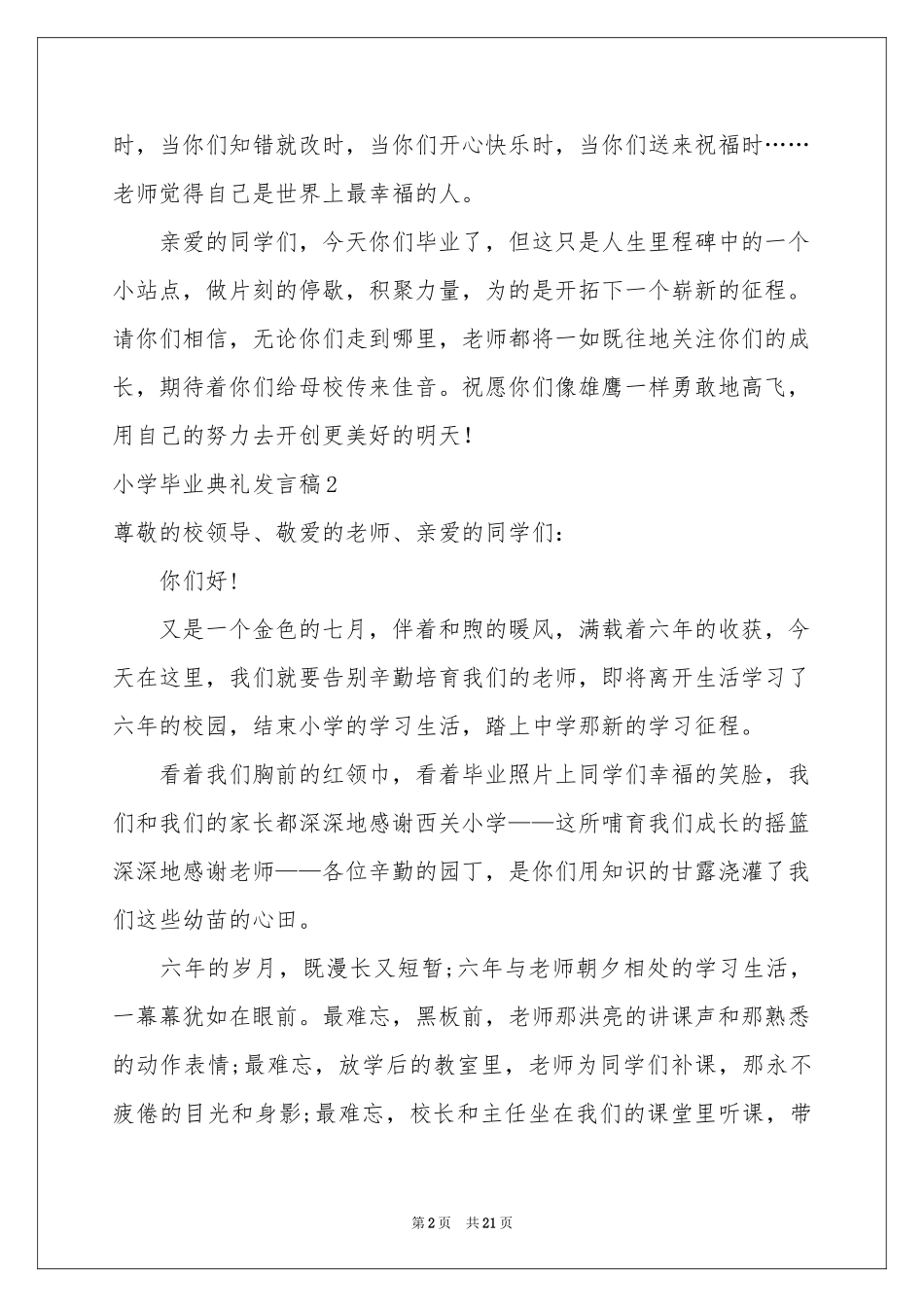 小学毕业典礼发言稿15篇_第2页