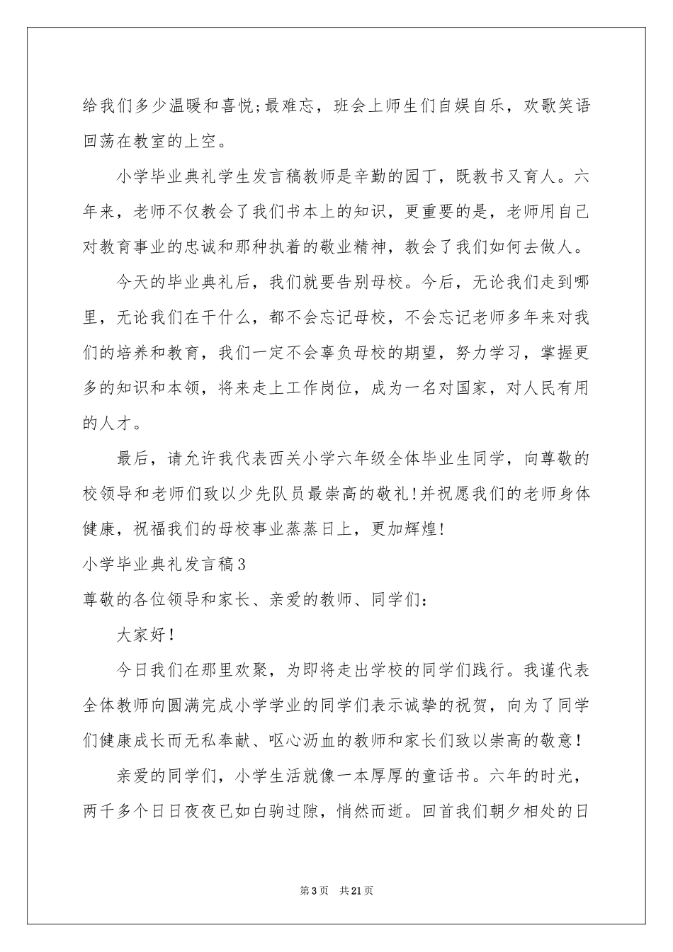 小学毕业典礼发言稿15篇_第3页