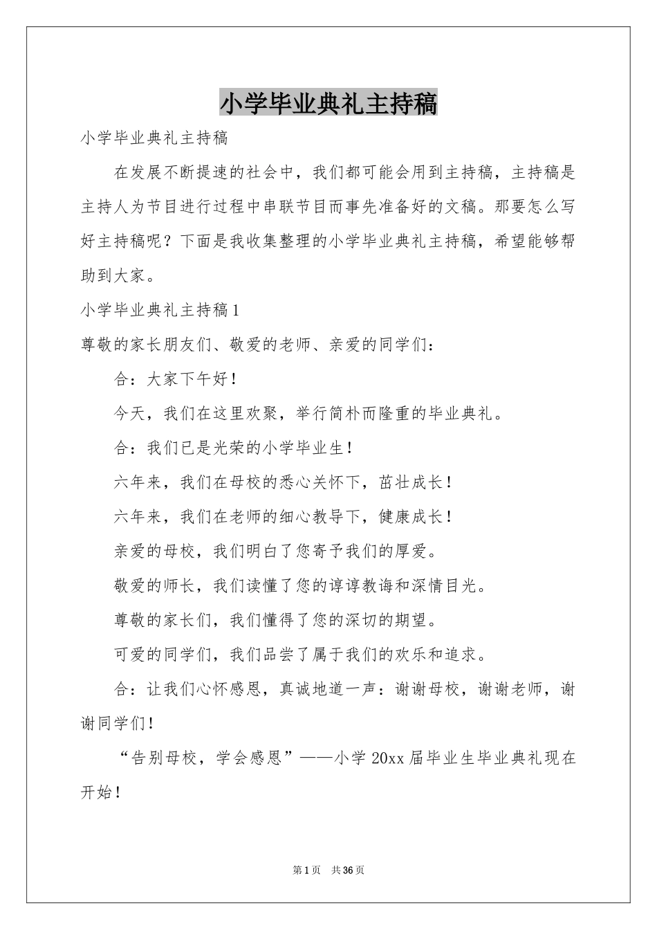 小学毕业典礼主持稿_第1页