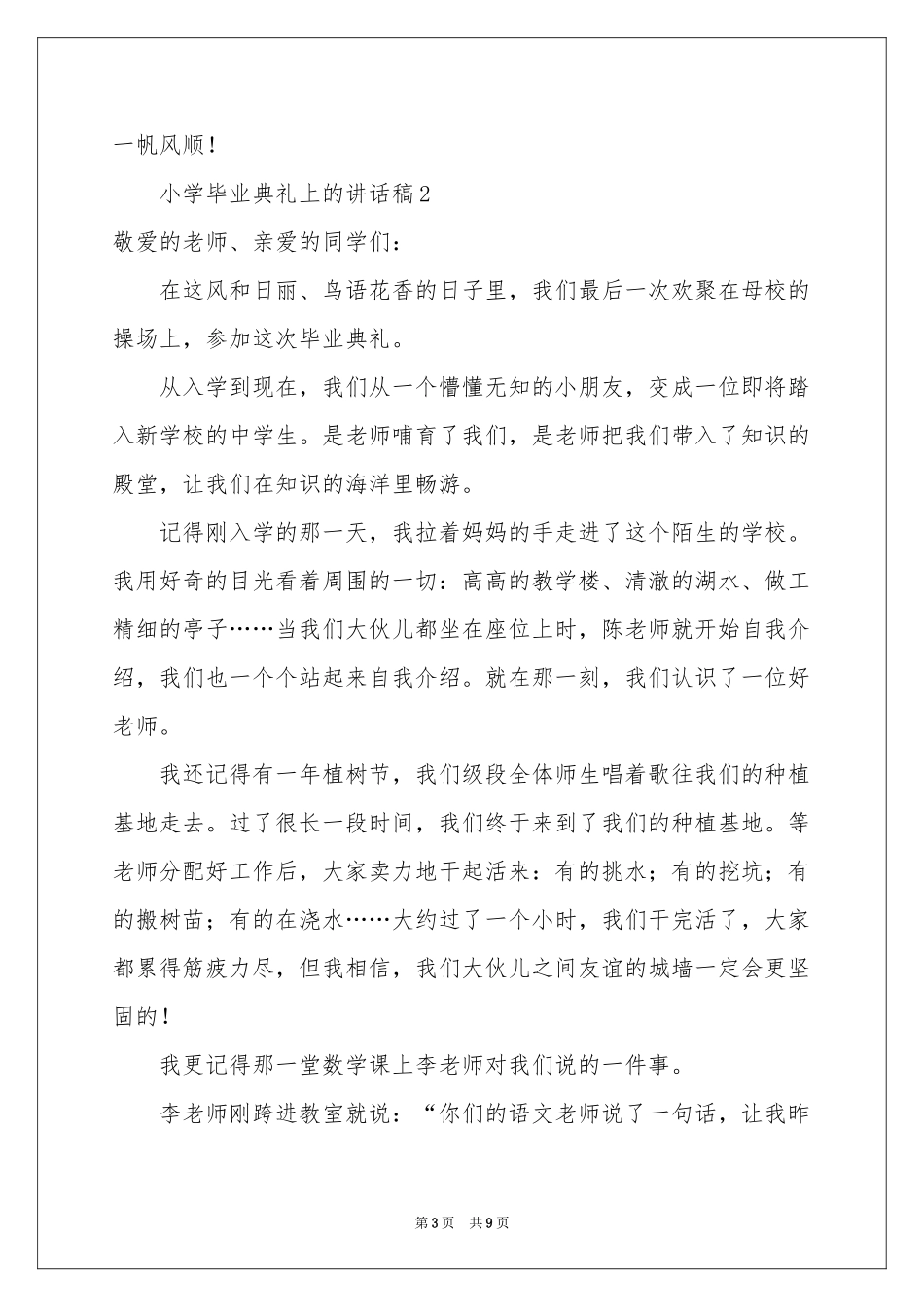 小学毕业典礼上的讲话稿（通用6篇）_第3页