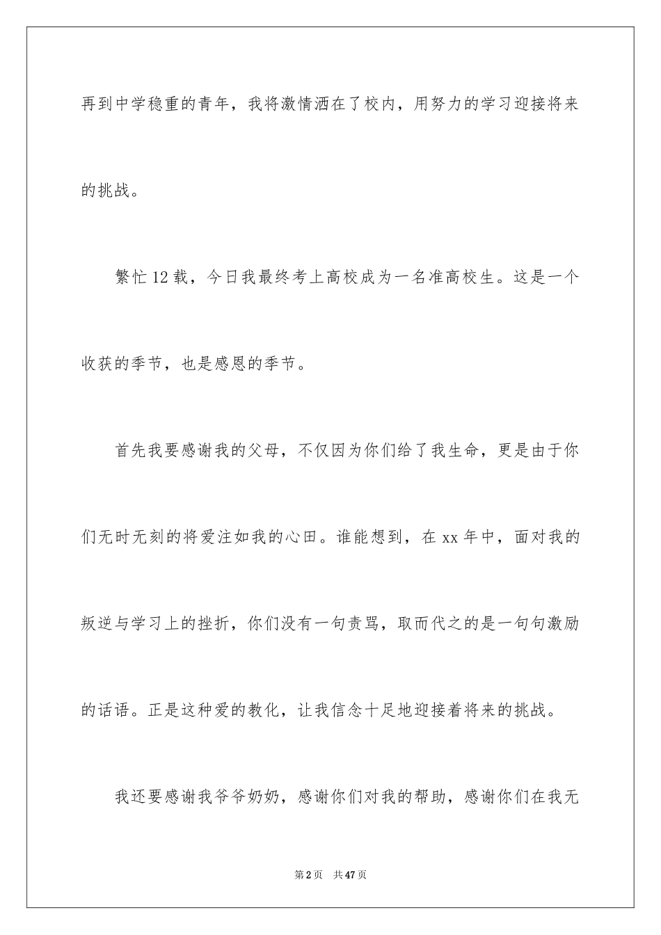 2024升学宴学生答谢词_143_第2页