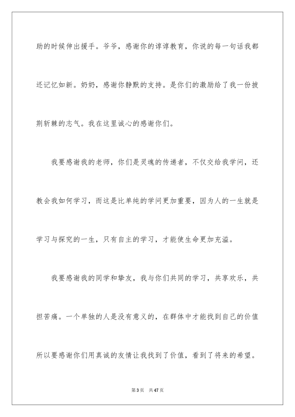 2024升学宴学生答谢词_143_第3页