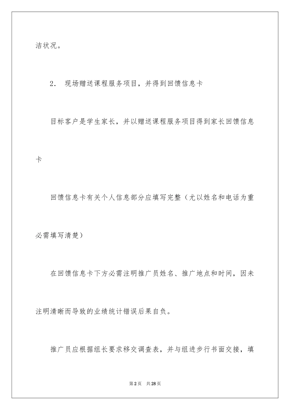 2024兼职人员协议书_第2页