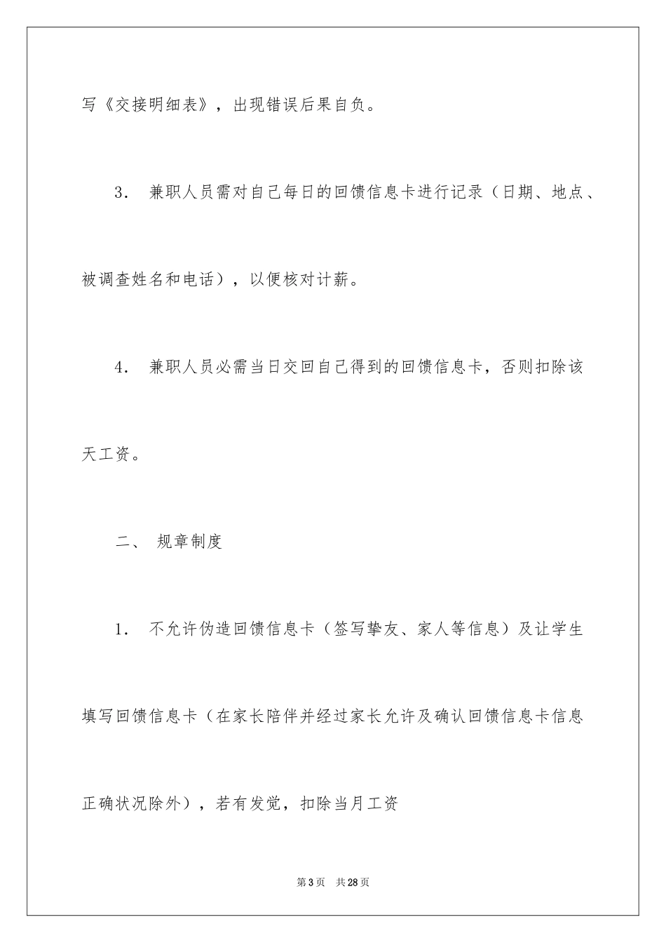 2024兼职人员协议书_第3页