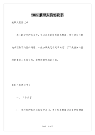 2024兼职人员协议书