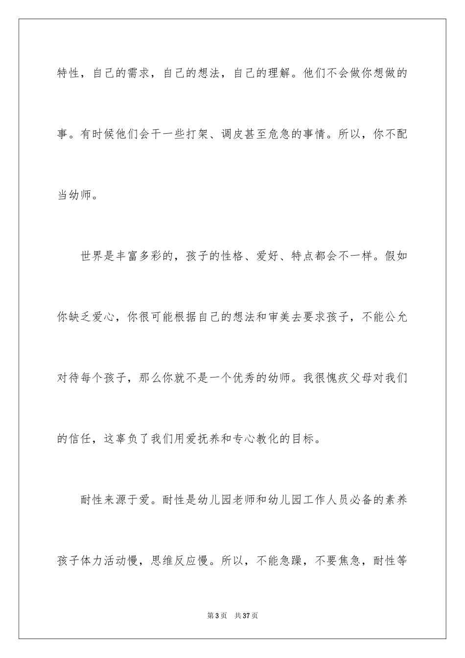2024四有好教师师德演讲稿_第3页