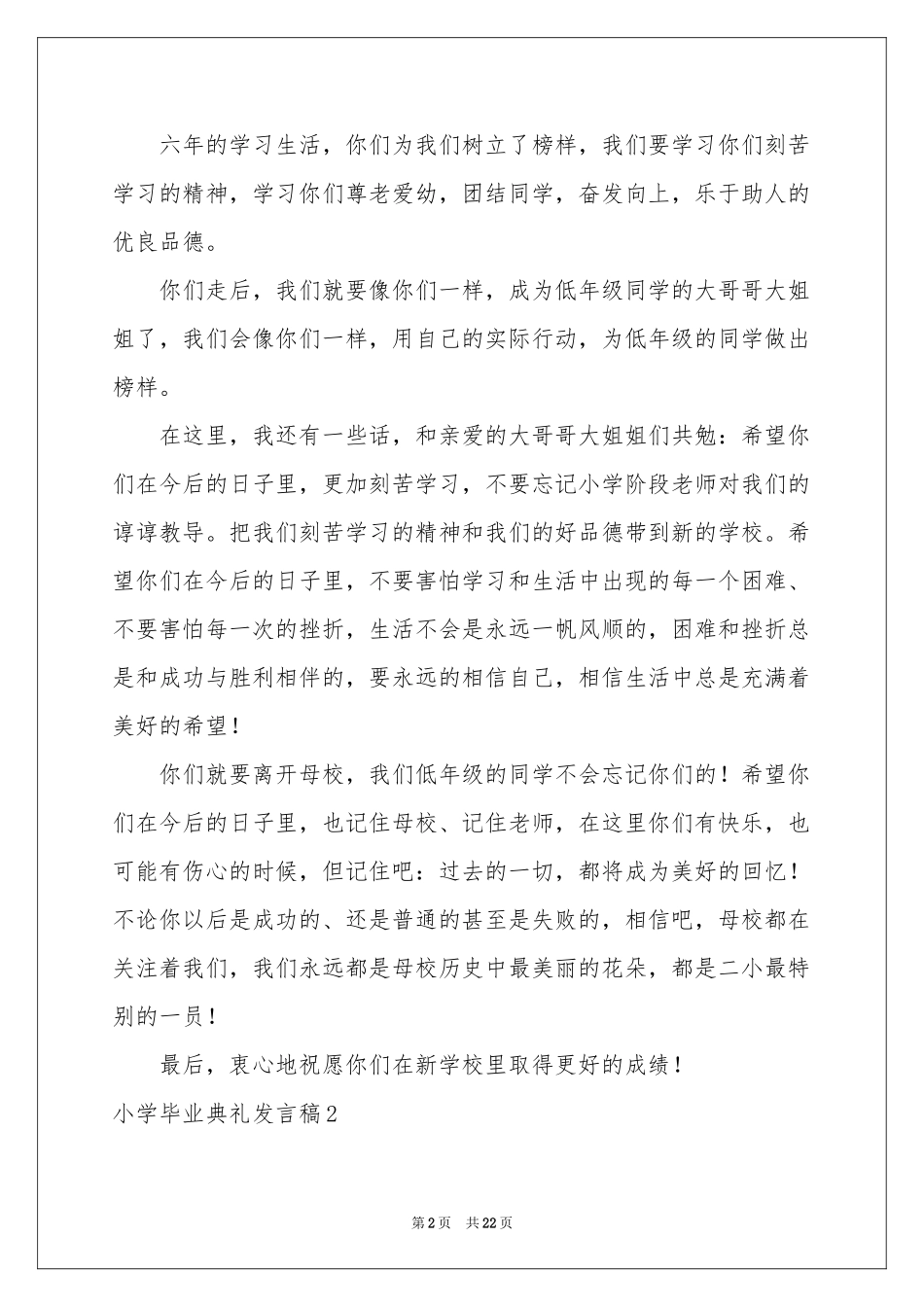 小学毕业典礼发言稿11篇_第2页