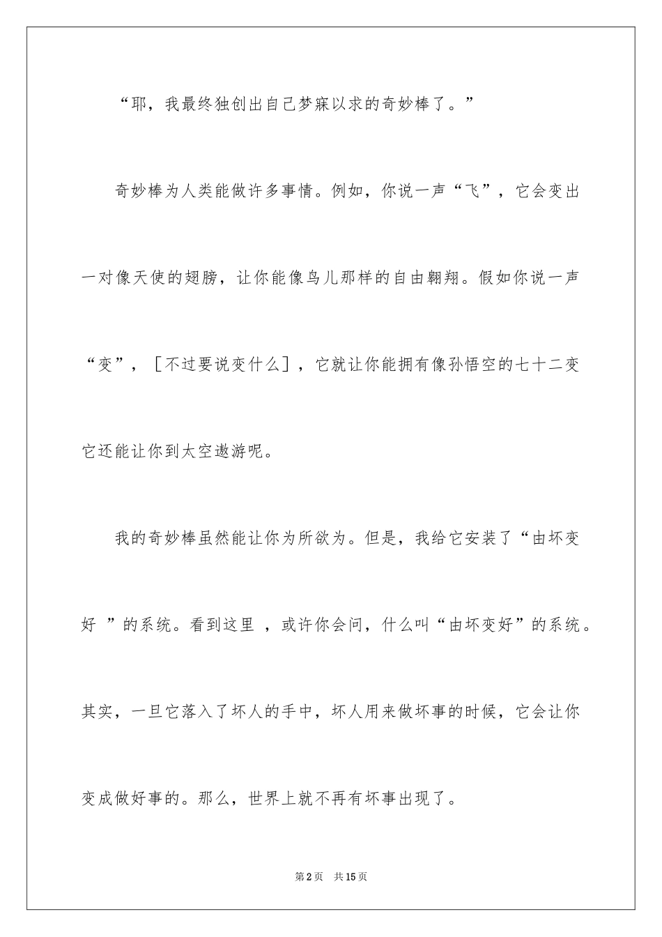 2024四年级想象作文_3_第2页