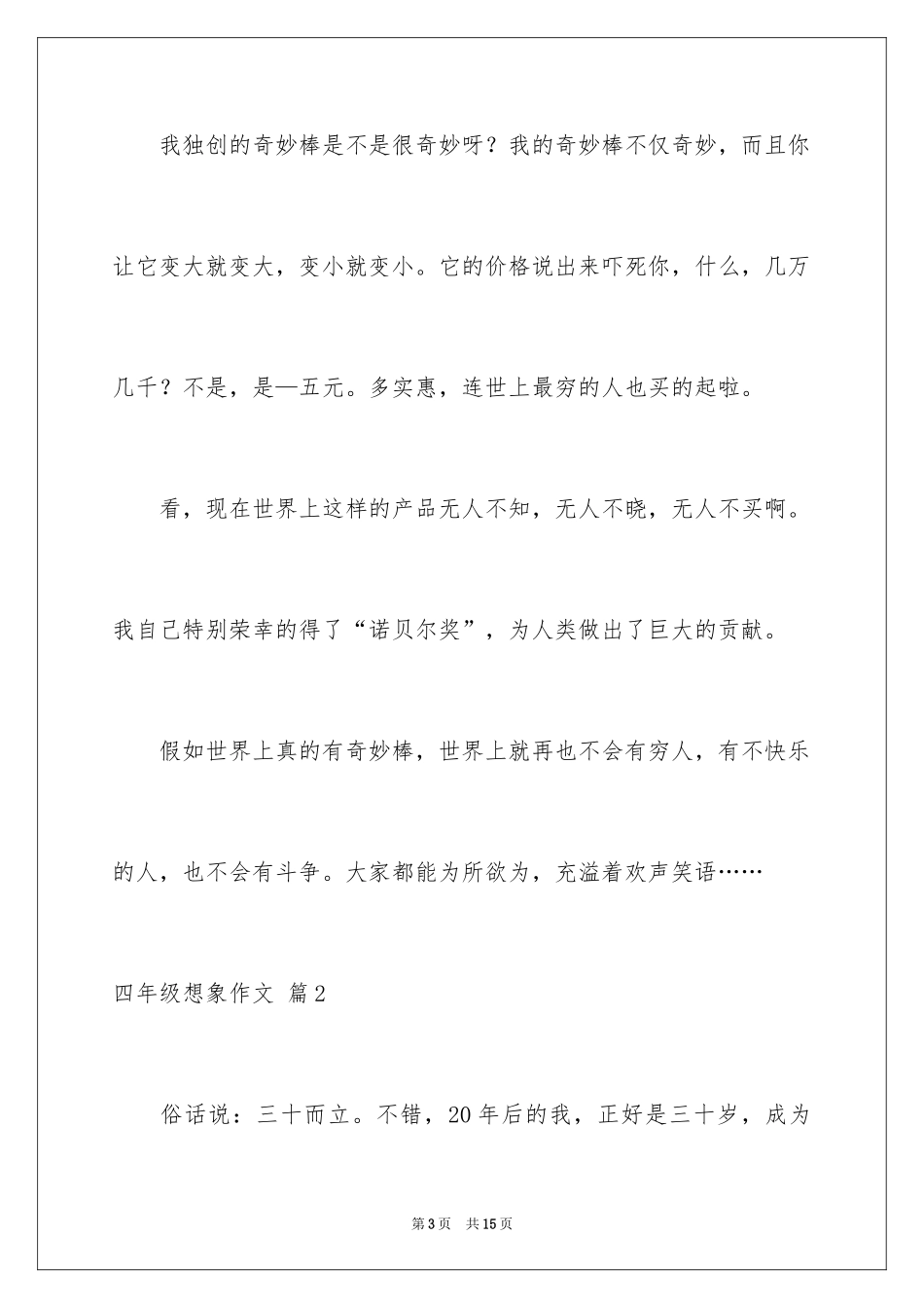 2024四年级想象作文_3_第3页