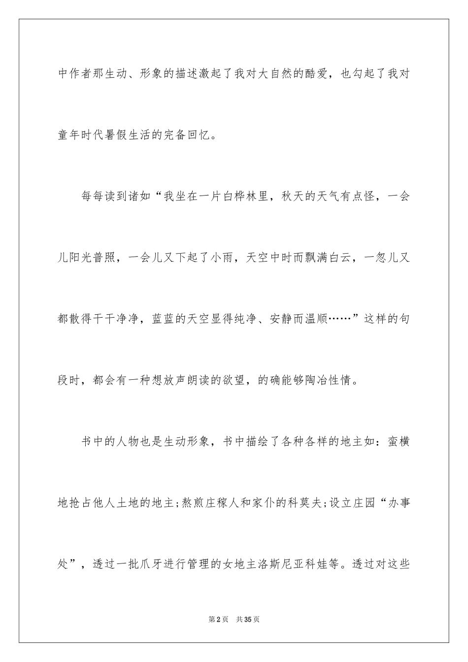 2024初中猎人笔记读书笔记_1_第2页