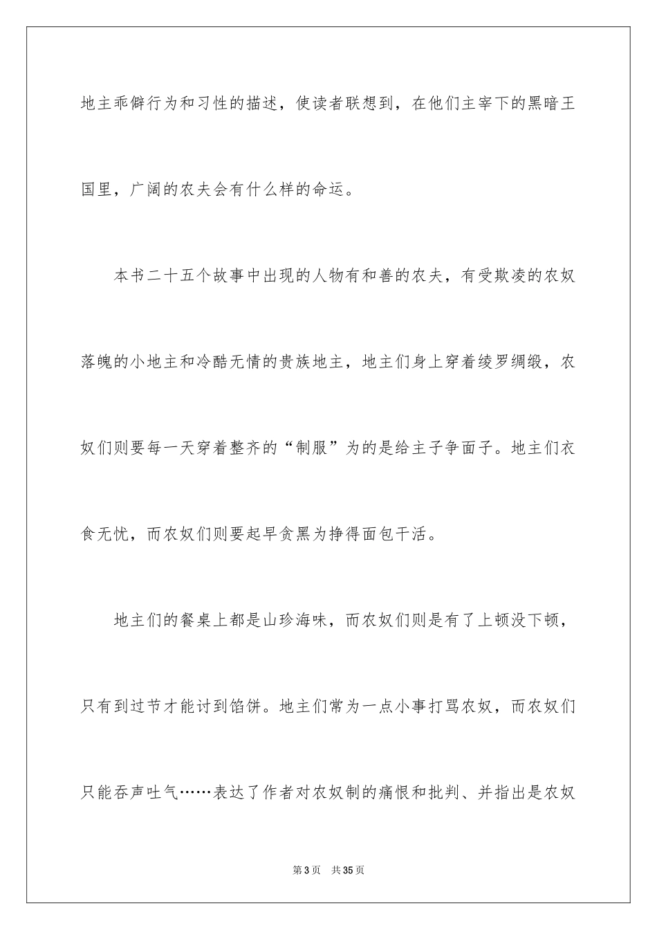 2024初中猎人笔记读书笔记_1_第3页