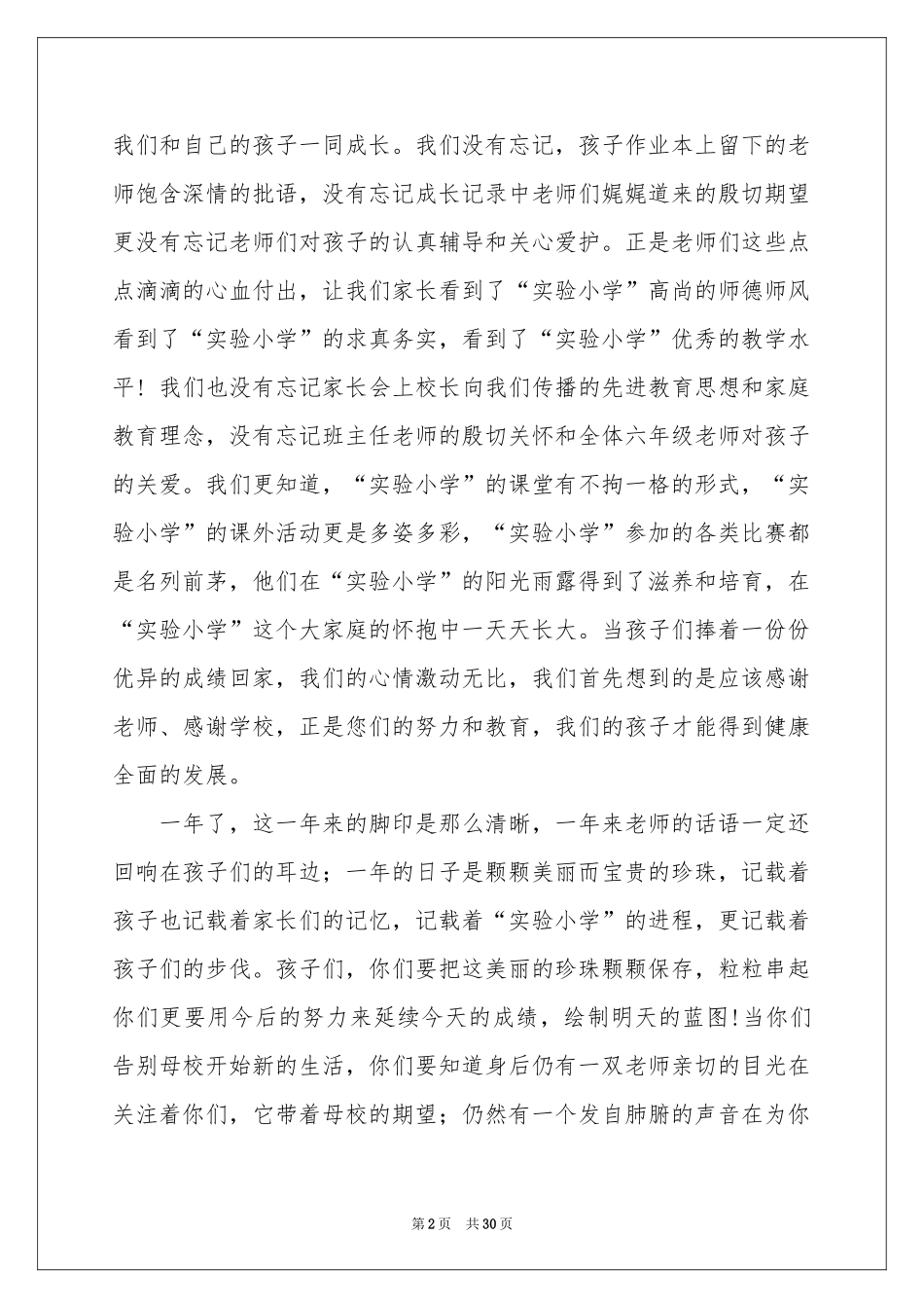 小学毕业典礼发言稿(15篇)_第2页