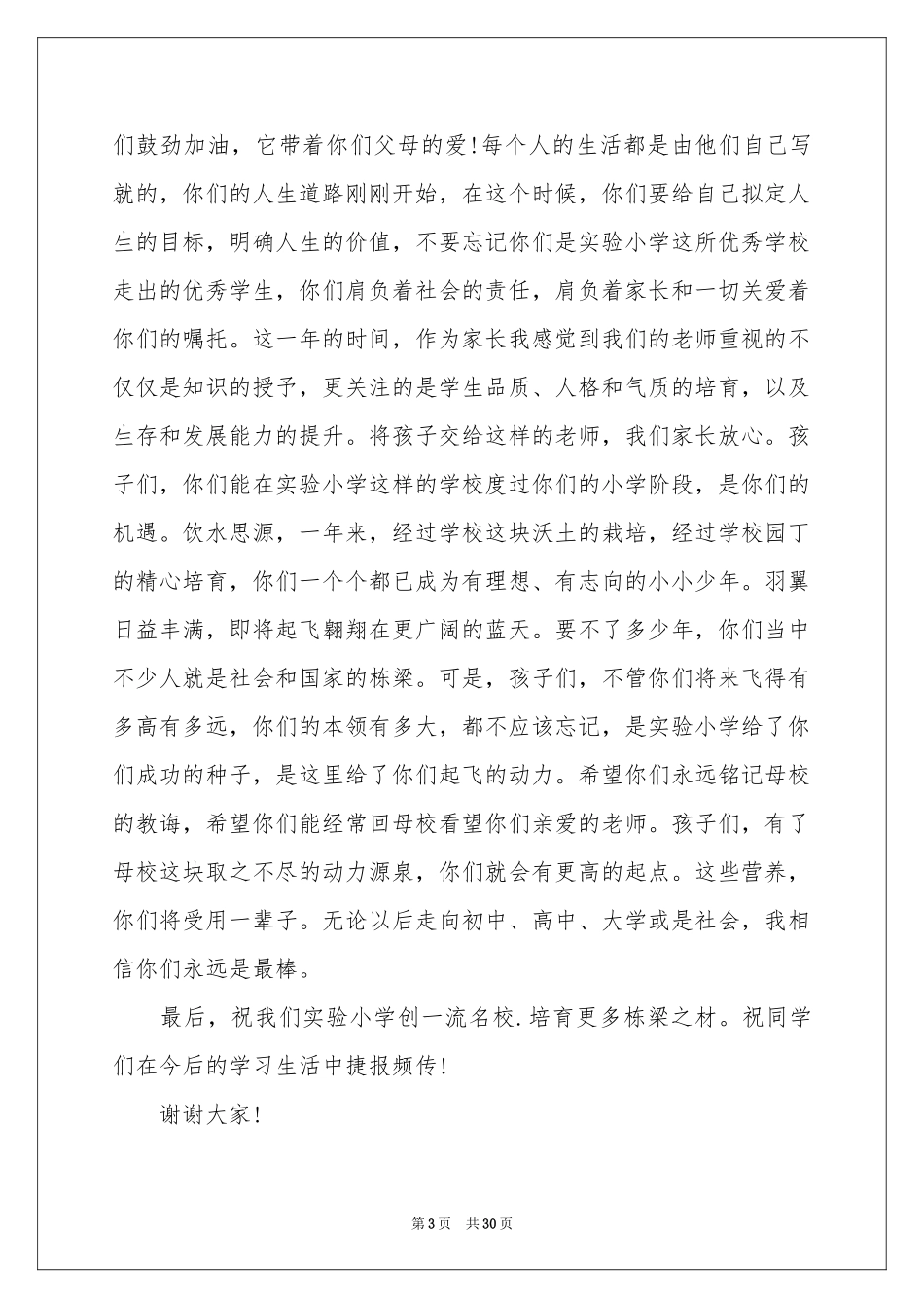 小学毕业典礼发言稿(15篇)_第3页