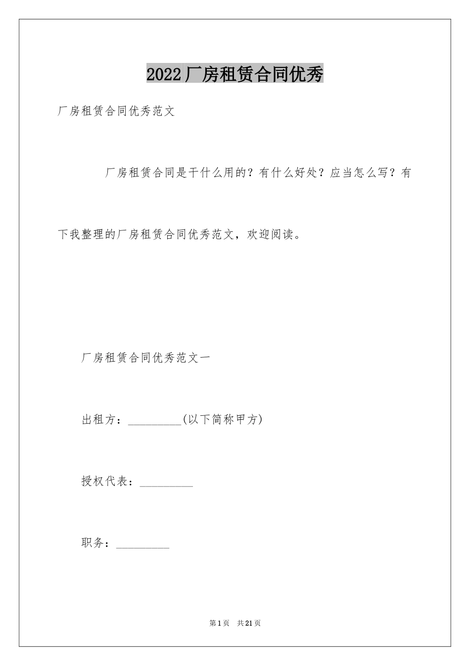 2024厂房租赁合同优秀_第1页