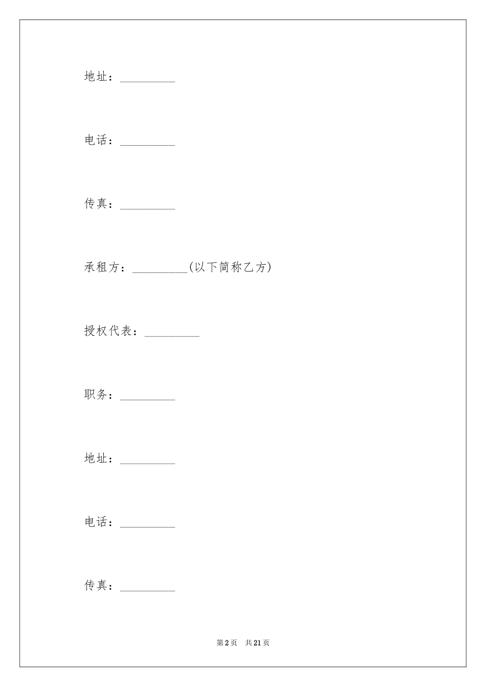 2024厂房租赁合同优秀_第2页