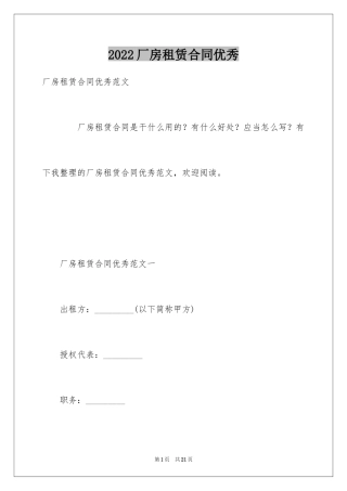 2024厂房租赁合同优秀