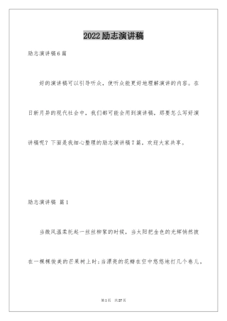 2024励志演讲稿_1713