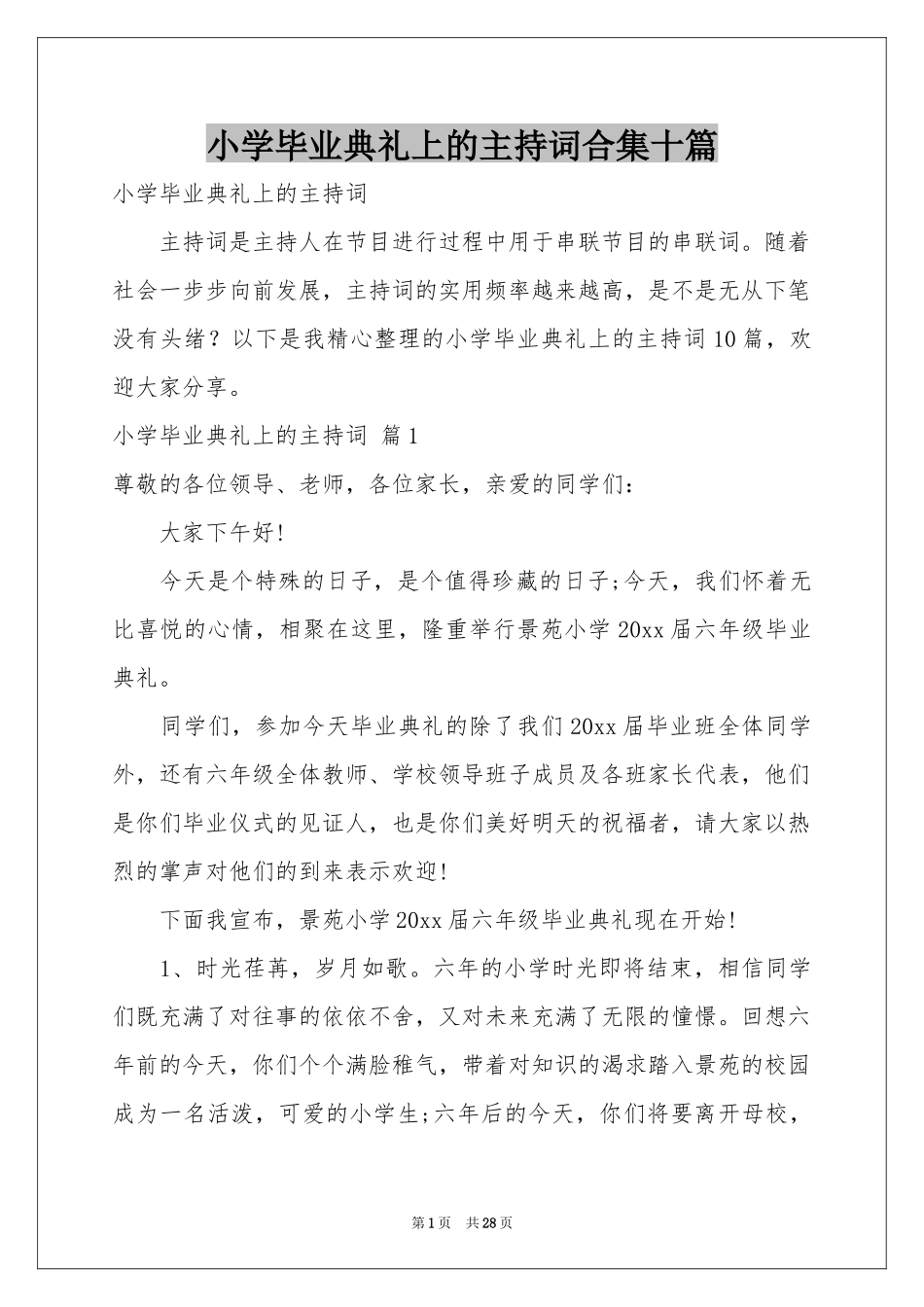 小学毕业典礼上的主持词合集十篇_第1页