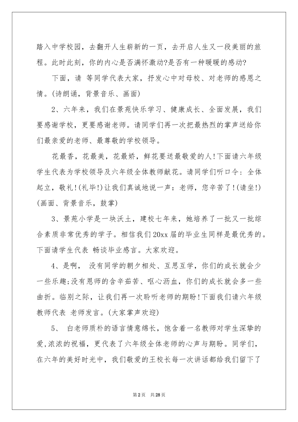 小学毕业典礼上的主持词合集十篇_第2页