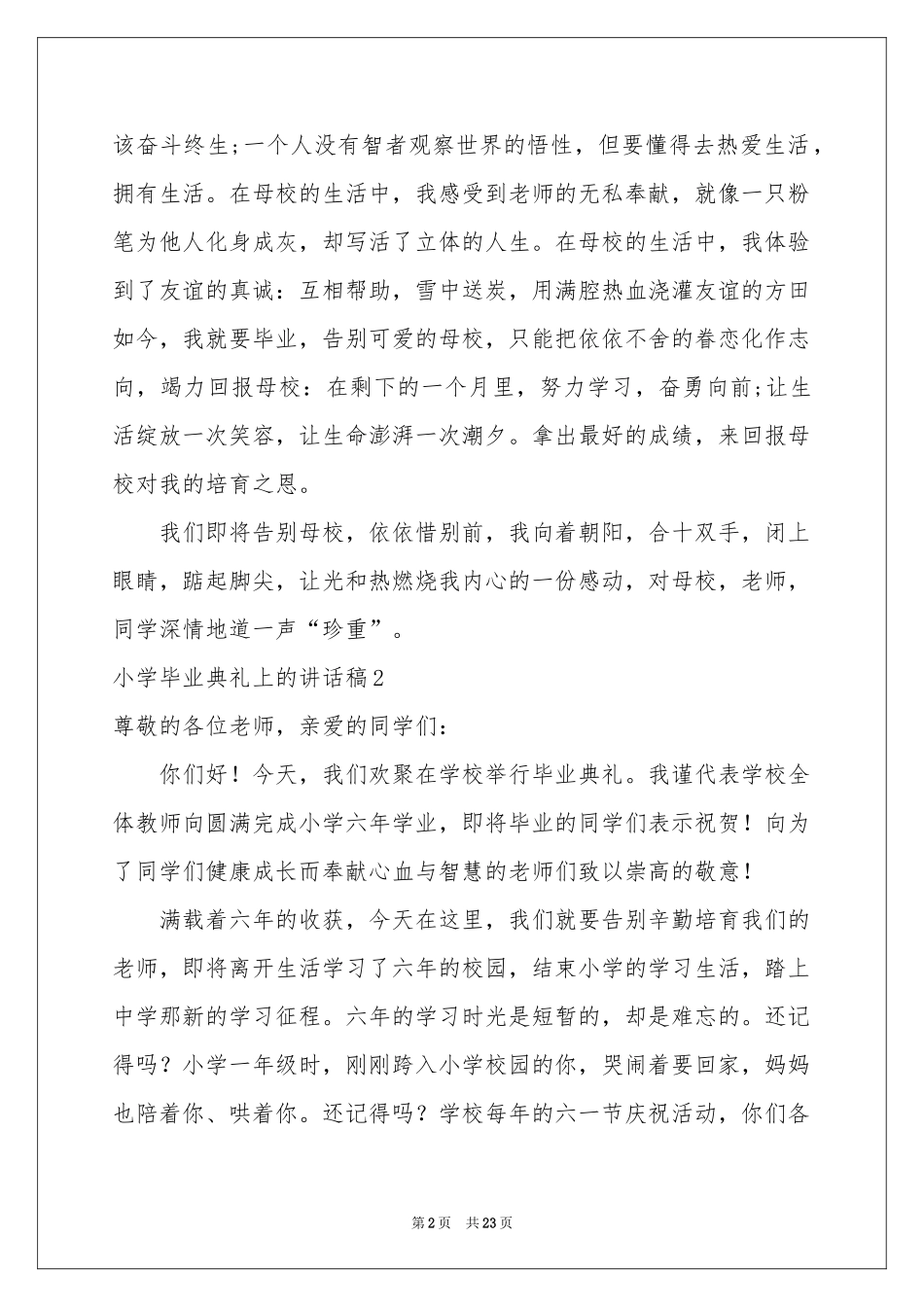 小学毕业典礼上的讲话稿_第2页