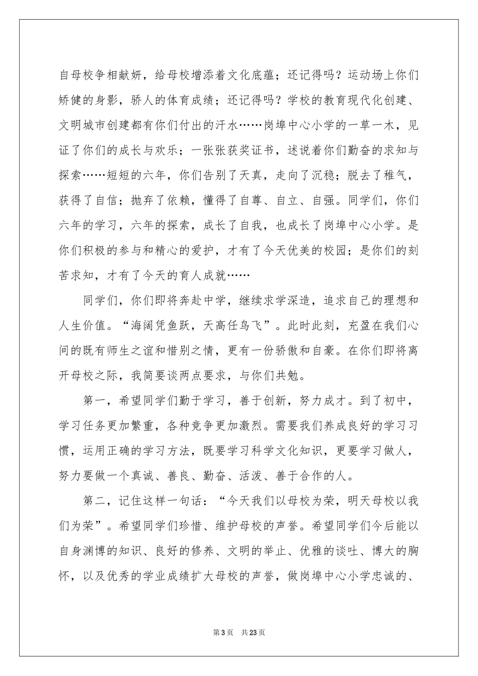 小学毕业典礼上的讲话稿_第3页