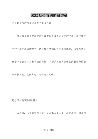 2024勤俭节约的演讲稿_511