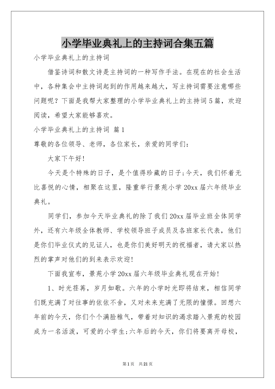 小学毕业典礼上的主持词合集五篇_第1页