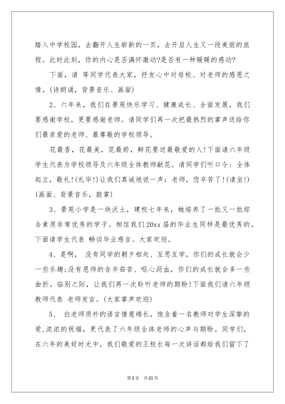 小学毕业典礼上的主持词合集五篇_第2页