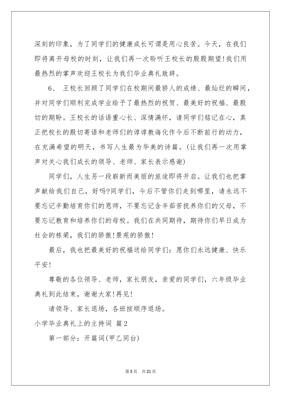 小学毕业典礼上的主持词合集五篇_第3页