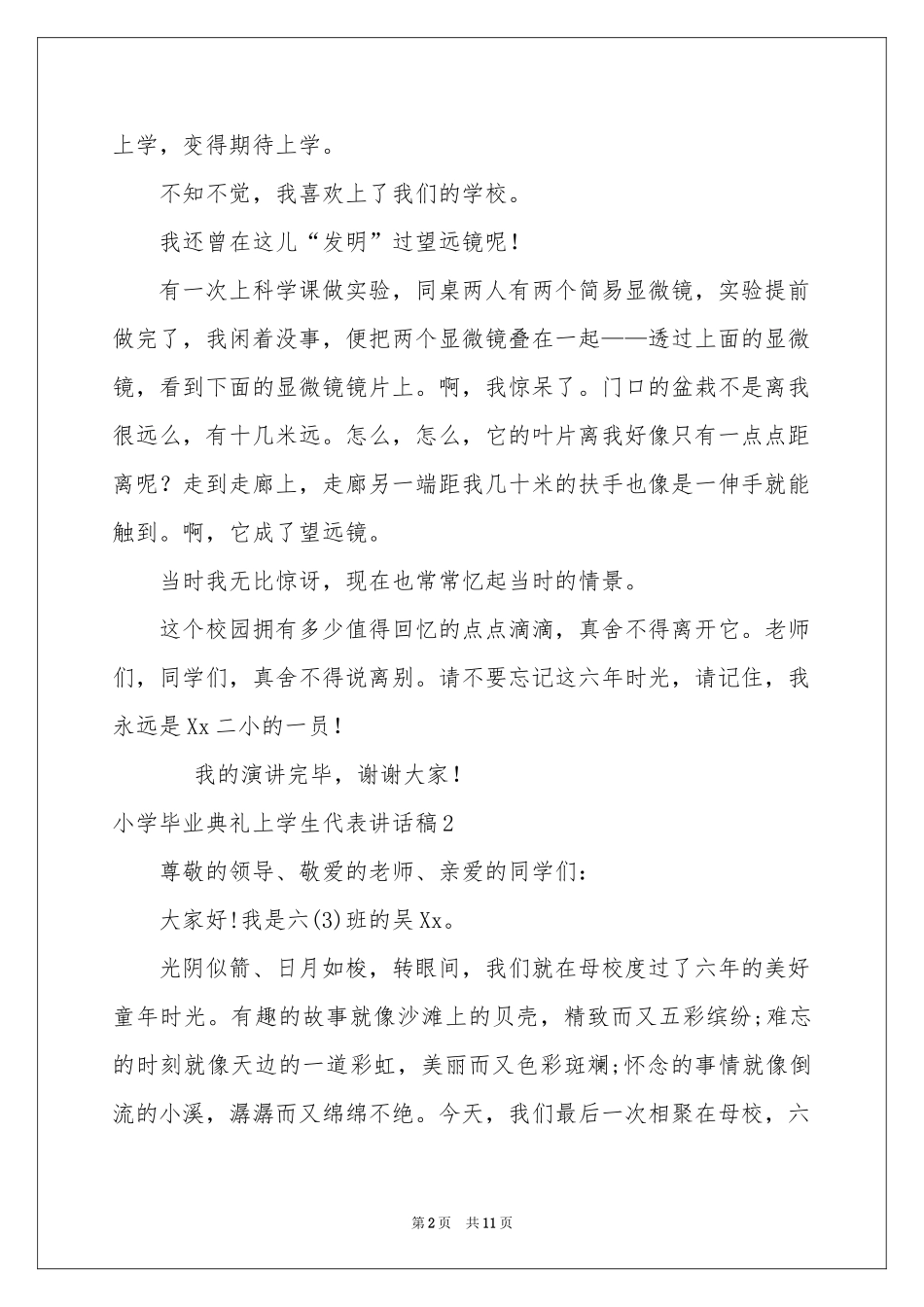 小学毕业典礼上学生代表讲话稿_第2页