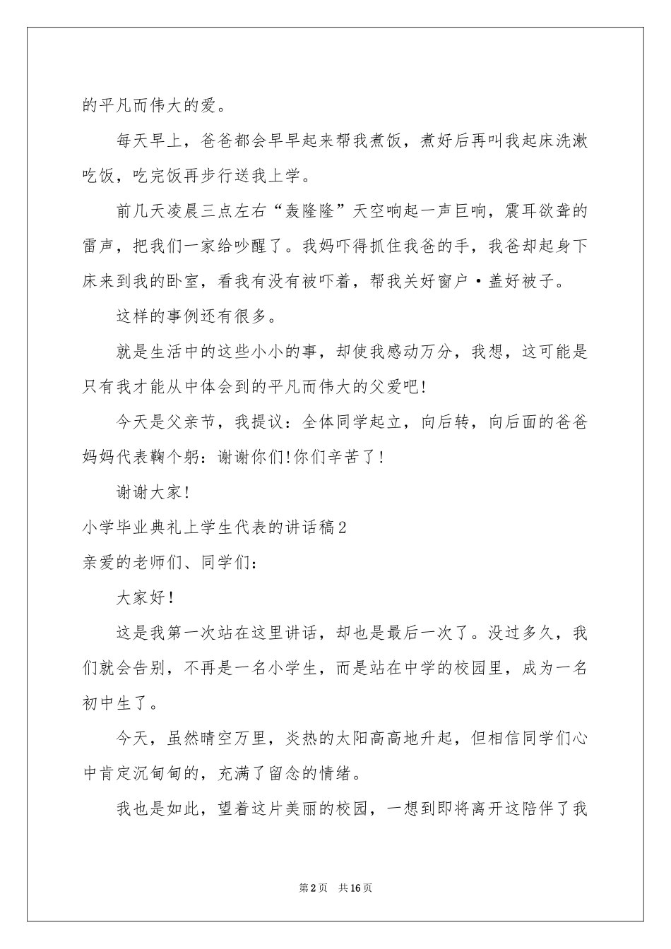 小学毕业典礼上学生代表的讲话稿_第2页