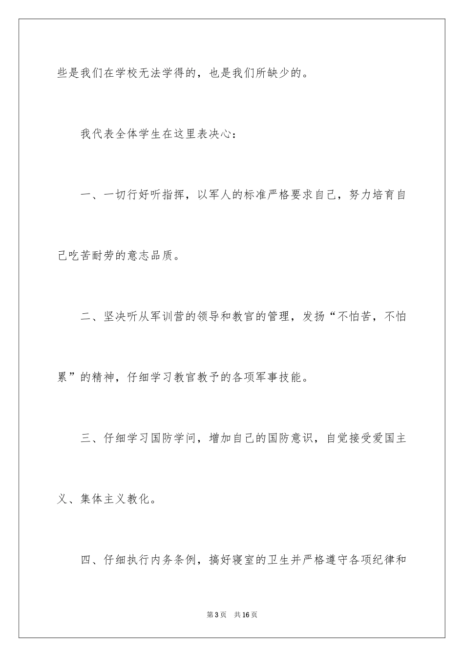 2024夏令营军训演讲稿_第3页