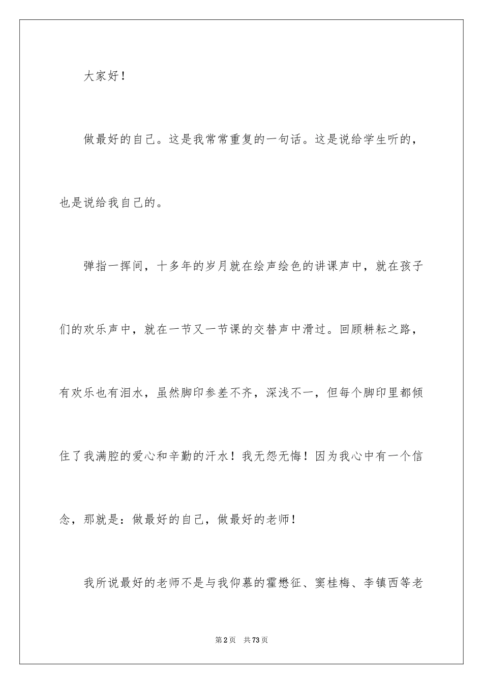 2024做最好的自己教师演讲稿_2_第2页
