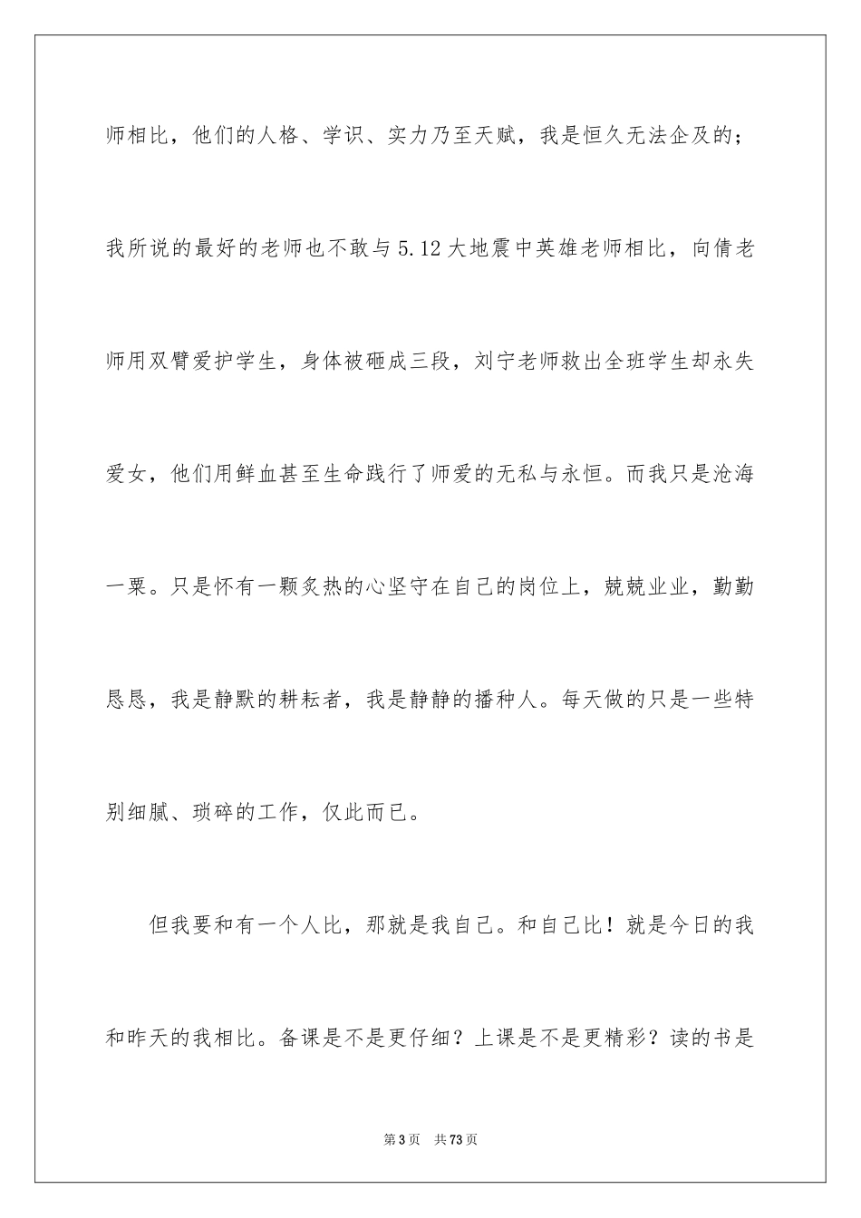 2024做最好的自己教师演讲稿_2_第3页