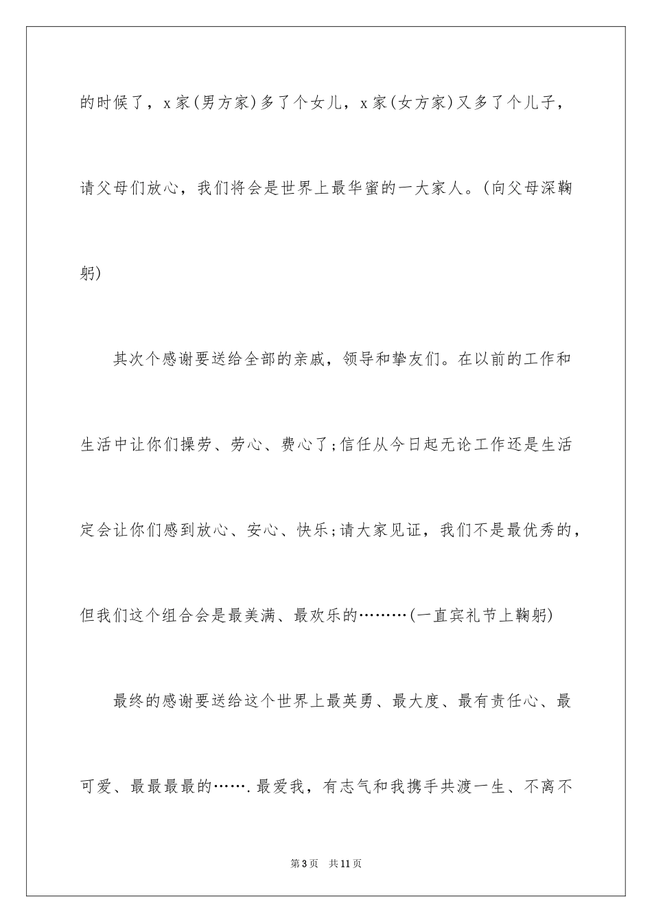 2024婚礼新娘答谢词_15_第3页