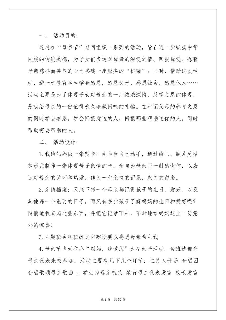 小学母亲节活动方案_第2页