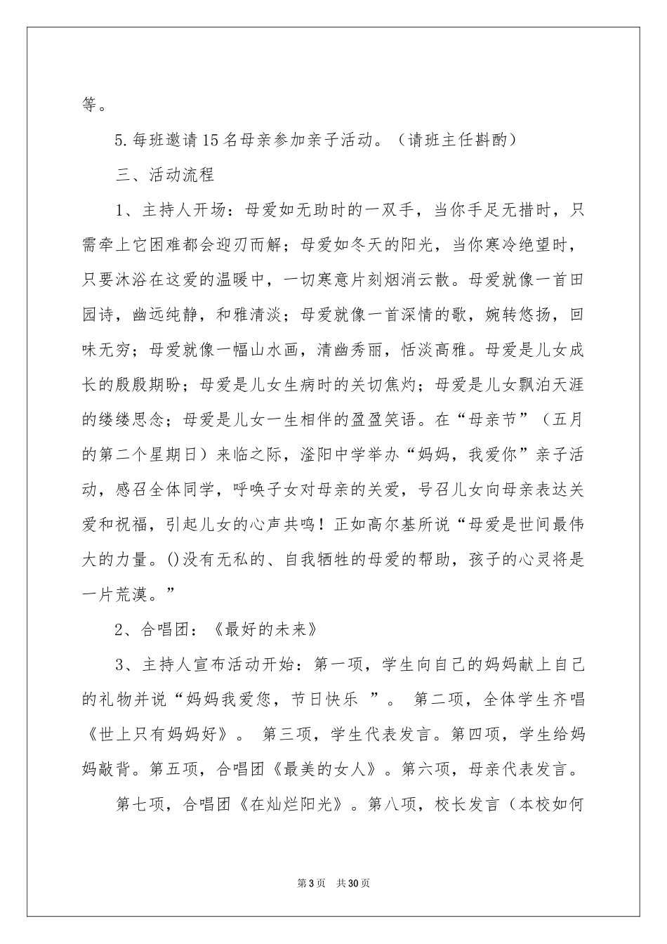 小学母亲节活动方案_第3页