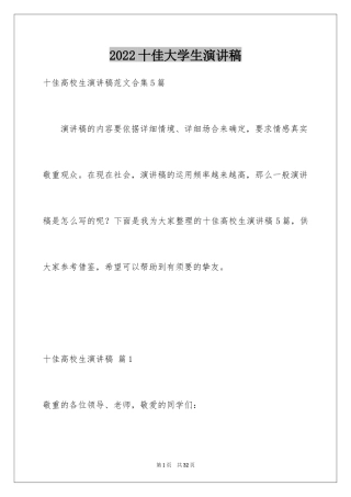 2024十佳大学生演讲稿_15