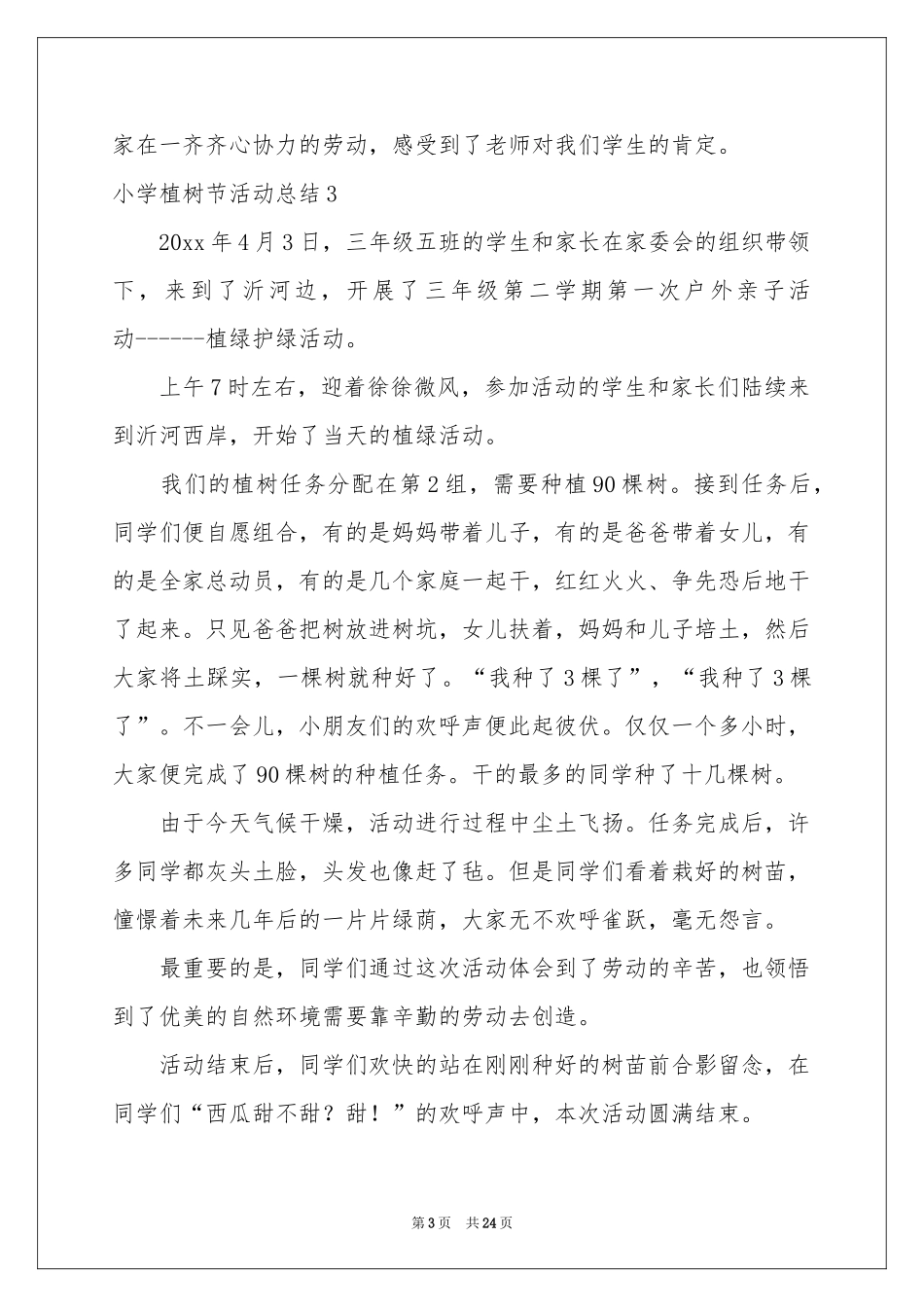 小学植树节活动参考总结15篇_第3页