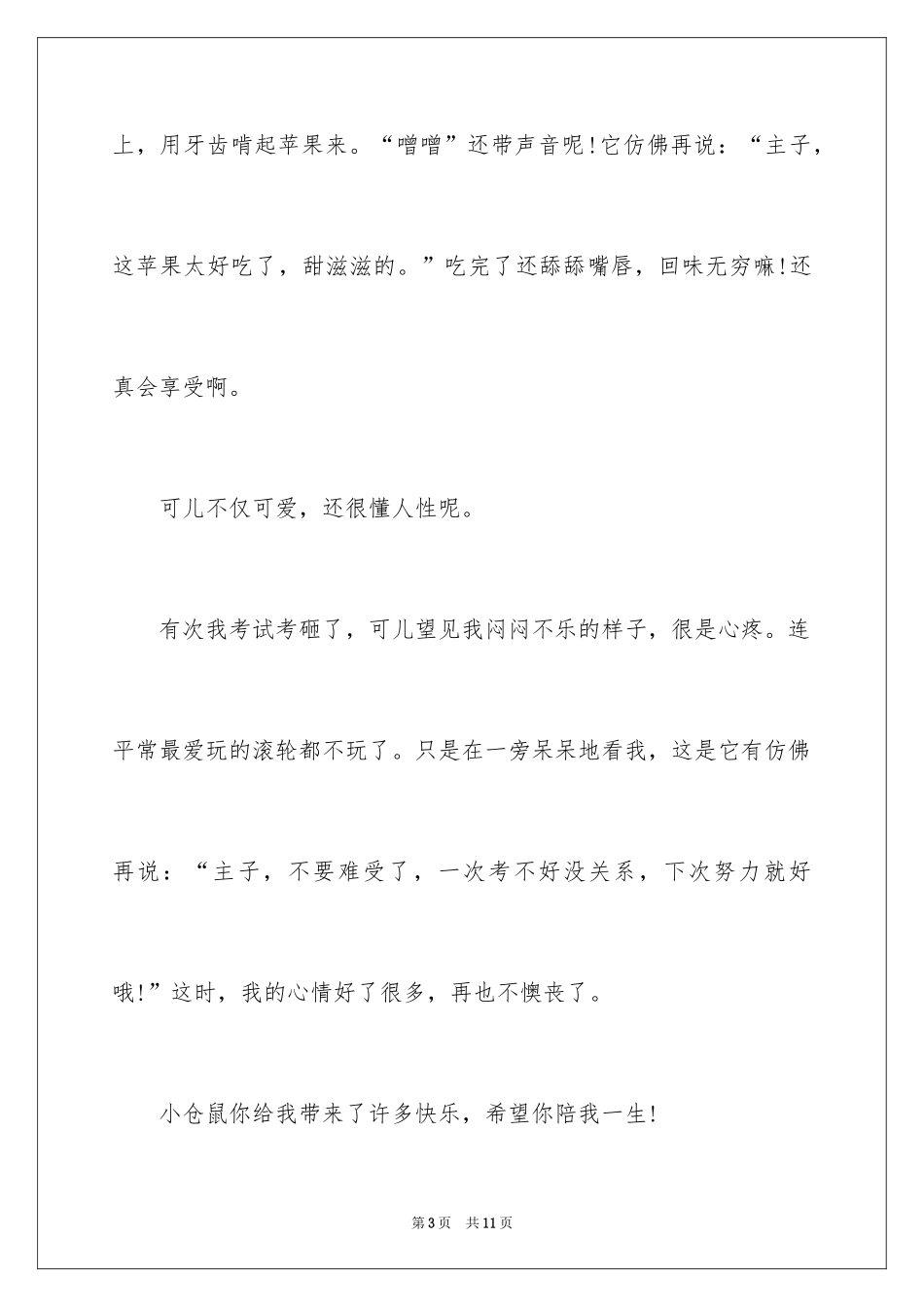 2024动物说明文作文_28_第3页