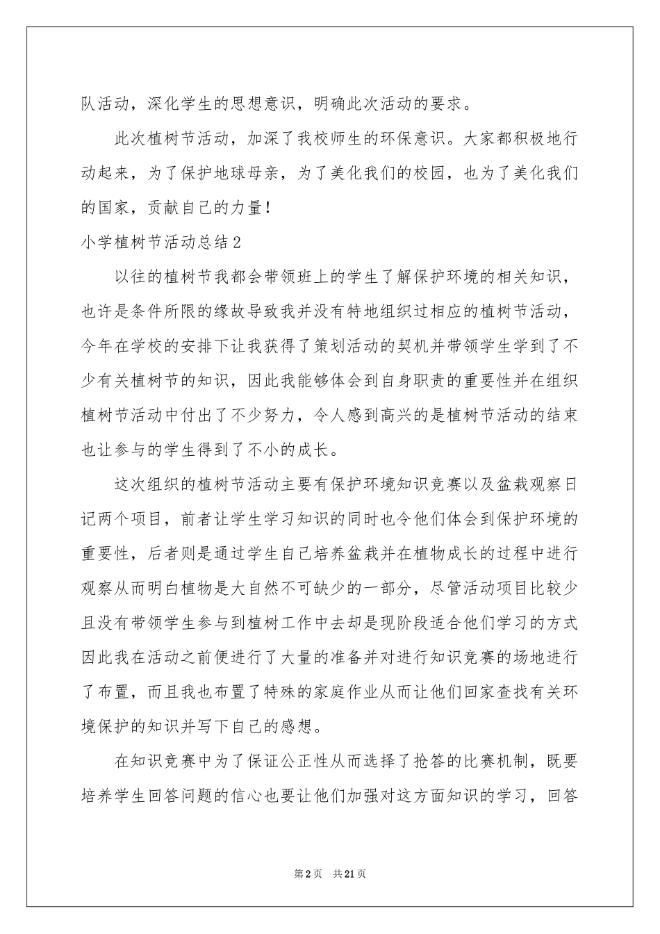 小学植树节活动参考总结_第2页