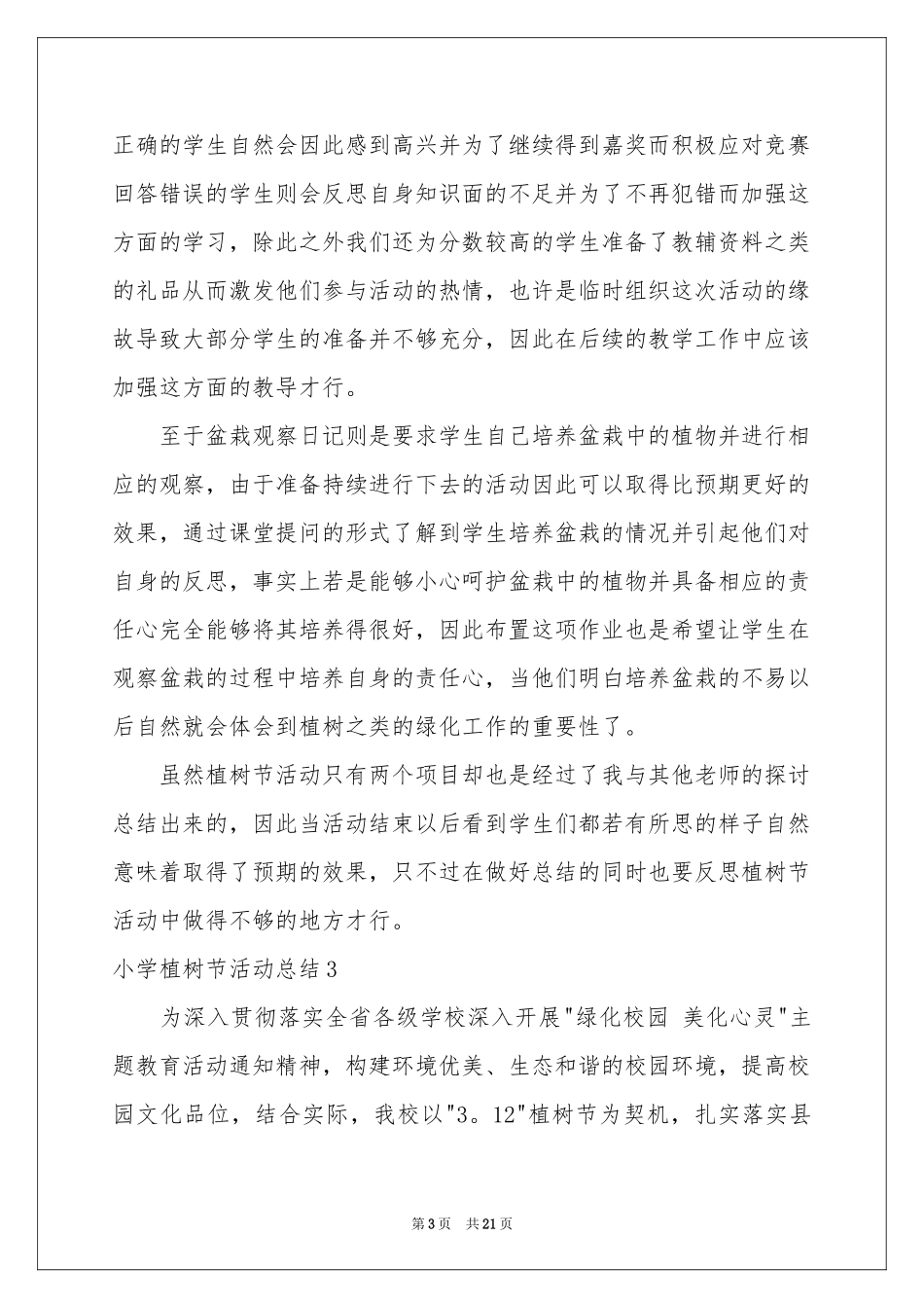 小学植树节活动参考总结_第3页