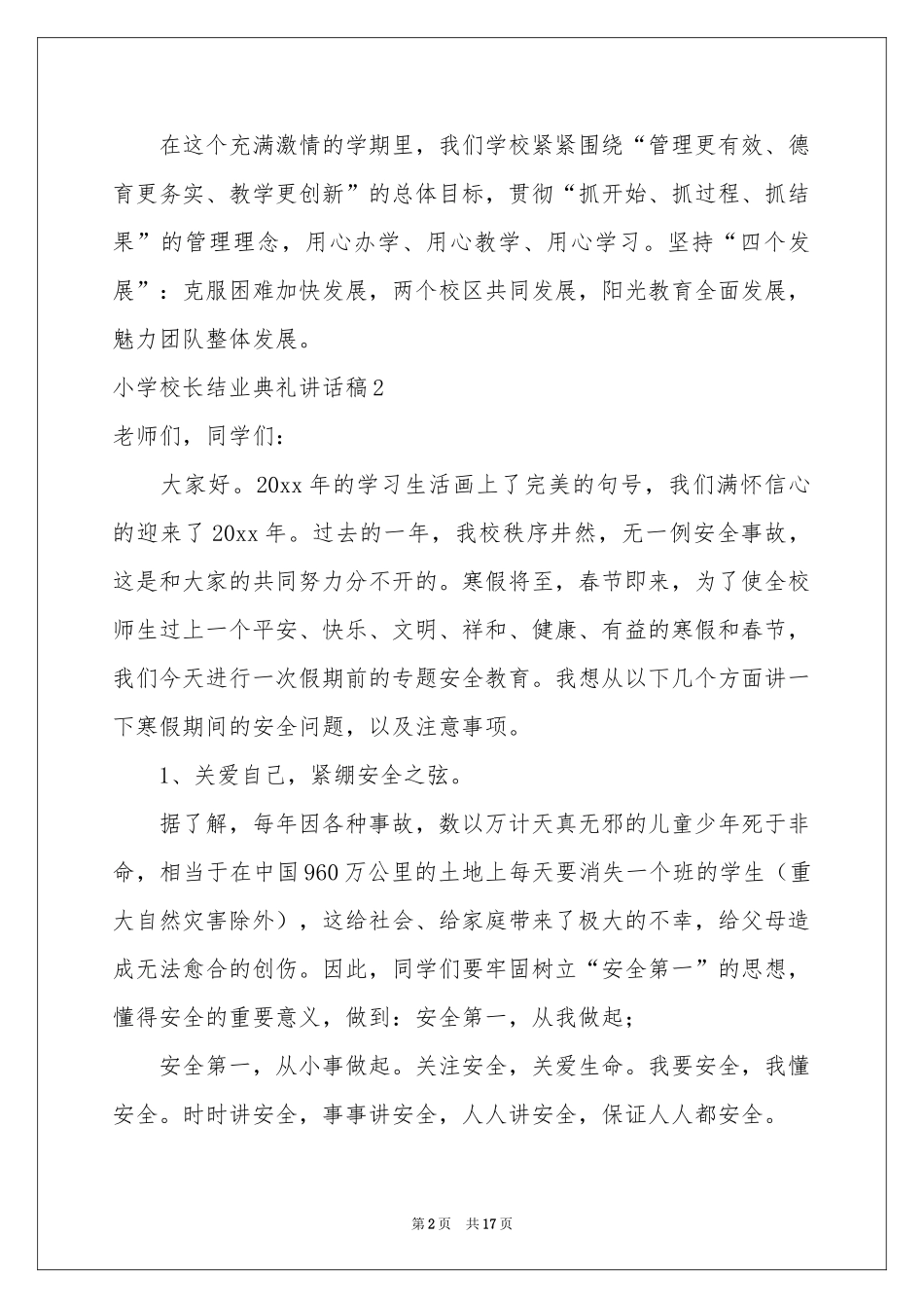 小学校长结业典礼讲话稿_第2页
