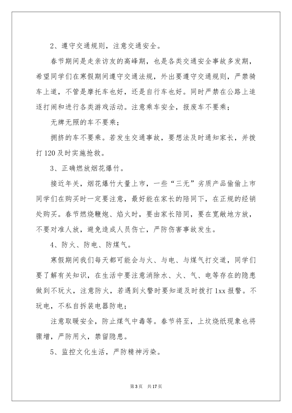 小学校长结业典礼讲话稿_第3页