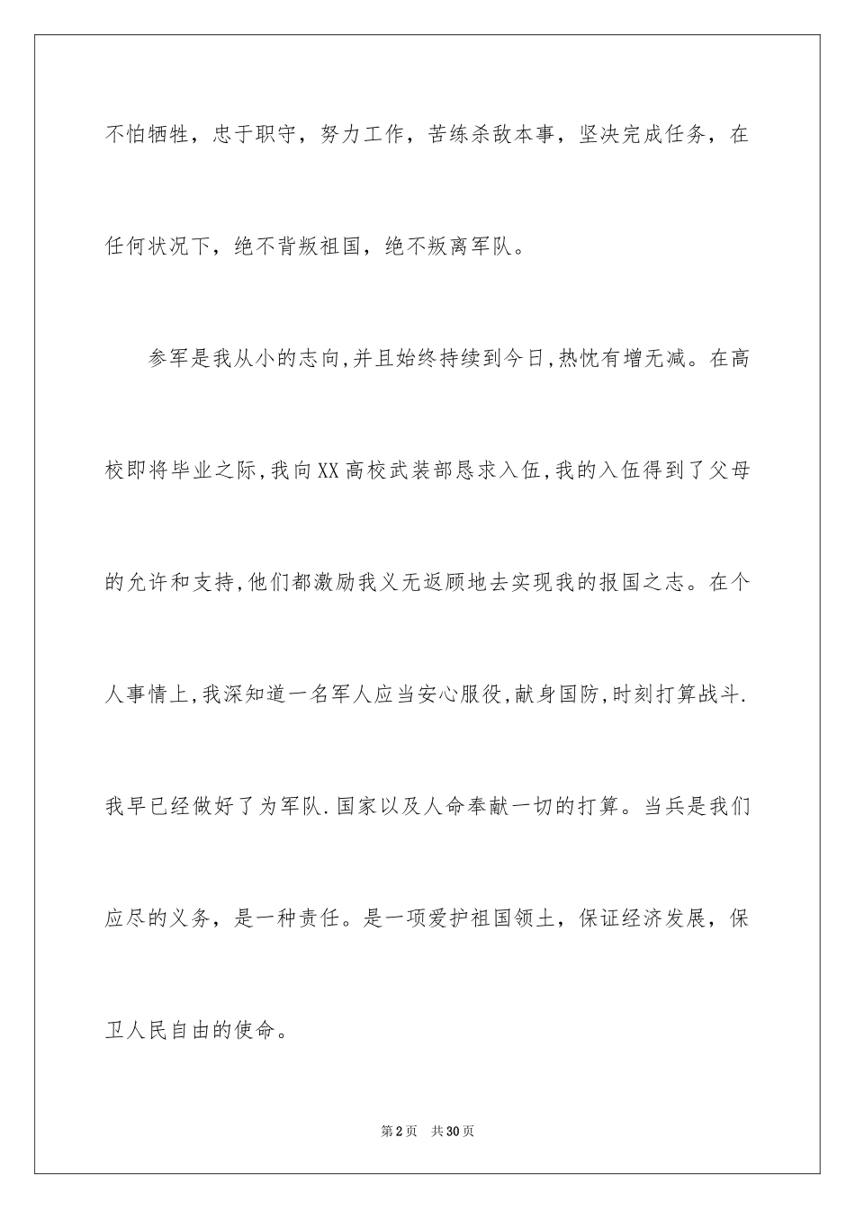 2024入伍申请书_2_第2页